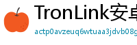 TronLink安卓最新版